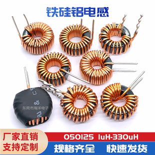 铁硅铝磁环电感 1.0线 10A 10个 环形电感 13MM铁硅铝 50125 15UH