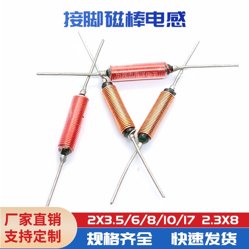 接脚磁棒电感2*108UHR棒