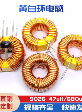 23mm47UH 120UH 0.8线 9026 磁环电感器 磁环电感线圈 铁粉芯 6A
