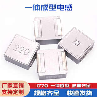 1770 8.2UH 15A 饱和24A 一体成型贴片电感 一体大电流功率电感