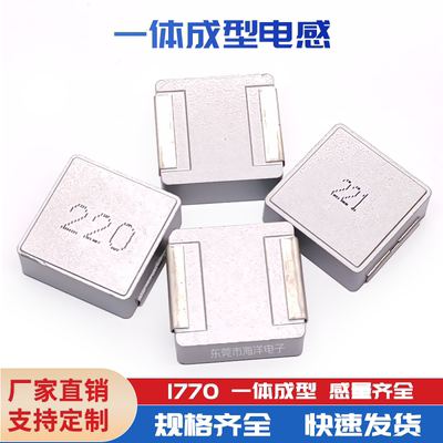 1770 8.2UH 15A 饱和24A 一体成型贴片电感 一体大电流功率电感