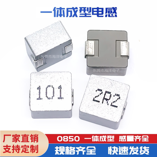 现货0850 47UH 2.5A 饱和4A 一体成型大电流 贴片功率电感 8*9*5