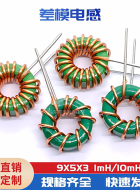 9*5*3 0.5线 4mH 1MH 2MH 10MH 磁环电感 953环形电感 锰锌铁氧体