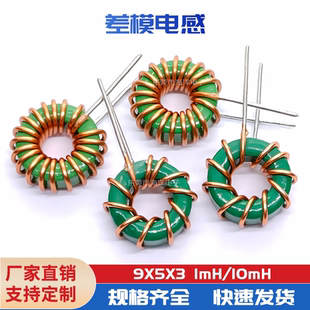 1MH 0.5线 2MH 4mH 磁环电感 锰锌铁氧体 953环形电感 10MH