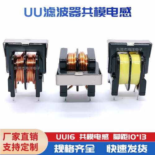 UU9.8--30mH 0.2线 电源滤波器 共模电感 7*8
