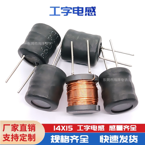 14*15立式工字型电感绕线电感