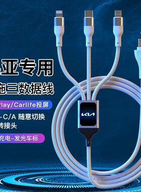 适用起亚车载数据线K3K4K5智跑索兰托傲跑二拖三充电线type-c快充