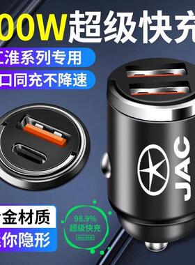 江淮瑞风S3 S5 IEV和悦A60 M3 M5 M2车载快充充电器点烟头USB车充