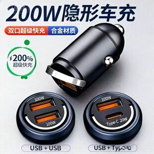 隐藏式车载充电器一拖二点烟器转换头USB超级快充200W苹果安卓用