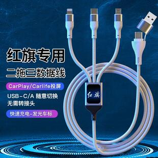 QM5二拖三type 适用红旗车载数据线红旗H5 c充电线器 HS5