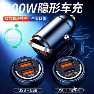 点烟器转换插头车载充电器200W快充迷你隐形新能源汽车通用多协议