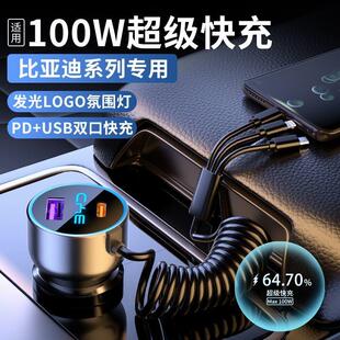 比亚迪秦MAX汉EV唐DM元 Pro宋PLUS海豚点烟器车载充电器超级快充