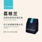伯雅咖啡 洪都拉斯荔枝兰白兰地酒桶发酵处理精品咖啡豆黑咖啡