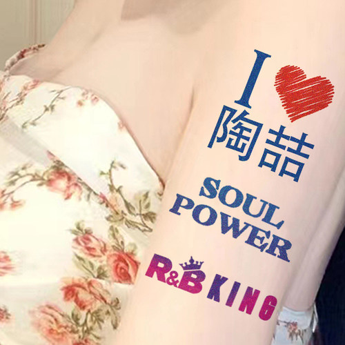 陶喆闪粉纹身贴演唱会应援脸贴