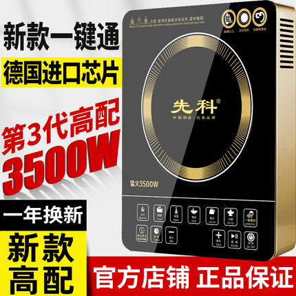 先科电磁炉家用大功率3500w新款商用爆炒定时节能多功能电磁灶