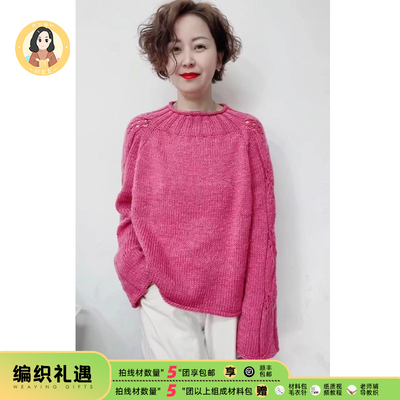 织EE出品【悸动】 手工DIY编织材料包中粗羊毛马海线团毛衣送视频