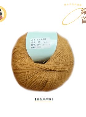 【织EE】蓝标羔羊绒50克/团 100%细羊毛 不配针不配教程不教织
