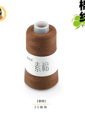 【素棉】福利单线出售50克/团 不赠教程图纸不赠针不赠视频不教织