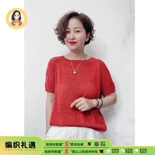 直播专享【悸动-短袖】 手工DIY编织材料包 赠工具赠教程(含视频)