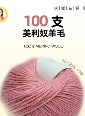 100支美利奴羊毛 整包500克 手工编织羊毛线柔软亲肤DIY