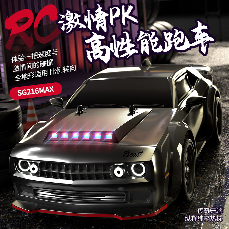 216跑车无刷专业遥控车