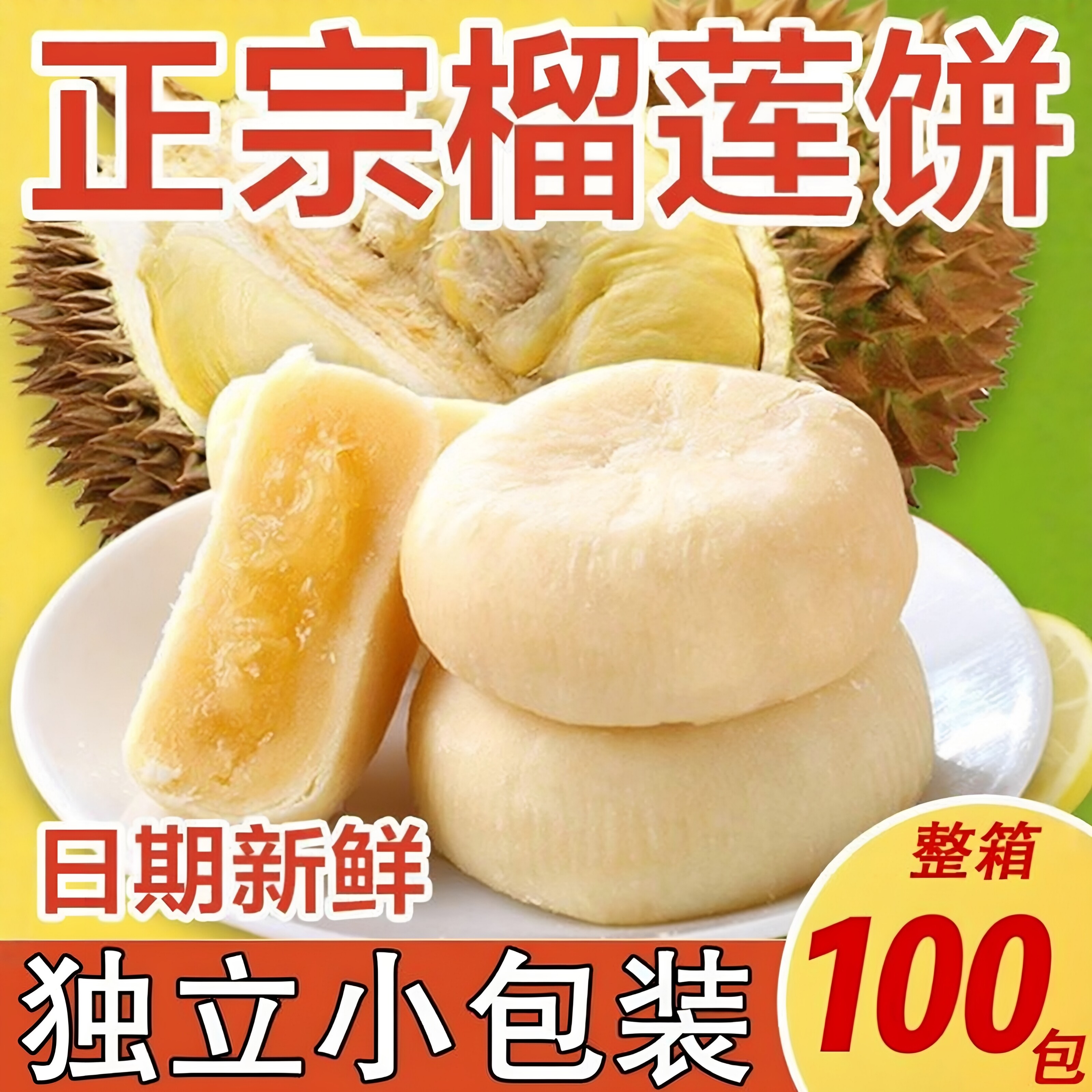 正宗云南特产猫山王榴莲饼夹心酥网红饼干面包整箱早餐休闲零食品