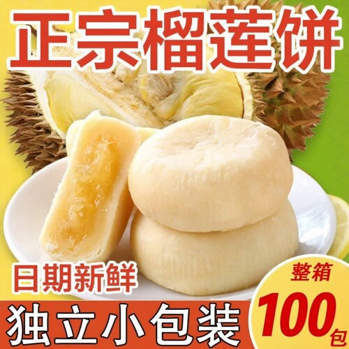 正宗云南特产猫山王榴莲饼夹心酥网红饼干面包整箱早餐休闲零食品