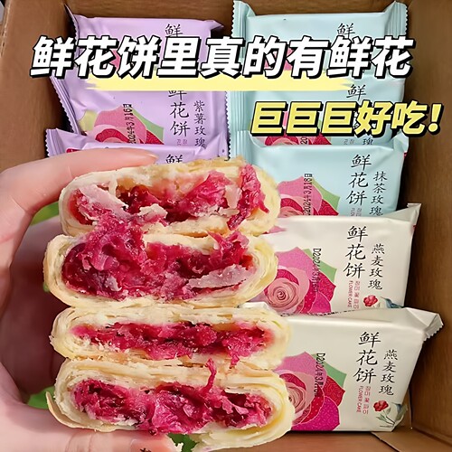 玫瑰鲜花饼云南特产正宗玫瑰花饼糕点零食小吃休闲食品早餐一整箱