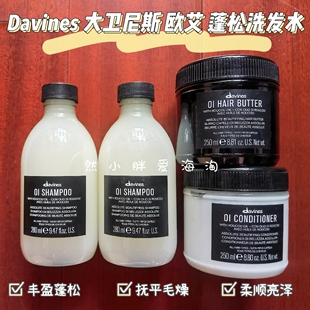 英国海淘大卫尼斯Davines欧艾OI丰盈蓬松洗发水护发素抚毛躁发膜