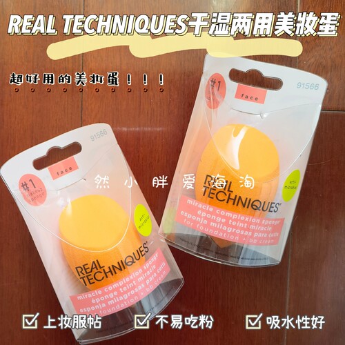 RT美妆蛋化妆粉扑海绵底妆干湿