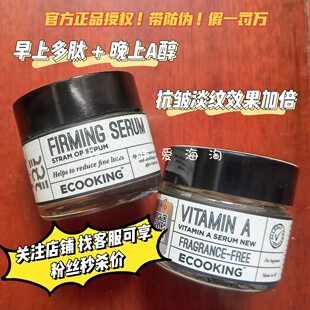 正品授权ECOOKING依蔻庭多肽A醇视黄醇抗皱淡纹紧致抗老面部精华