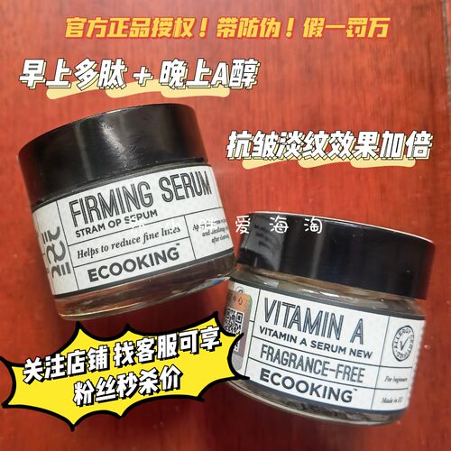拍下改价ECOOKING多肽A醇精华