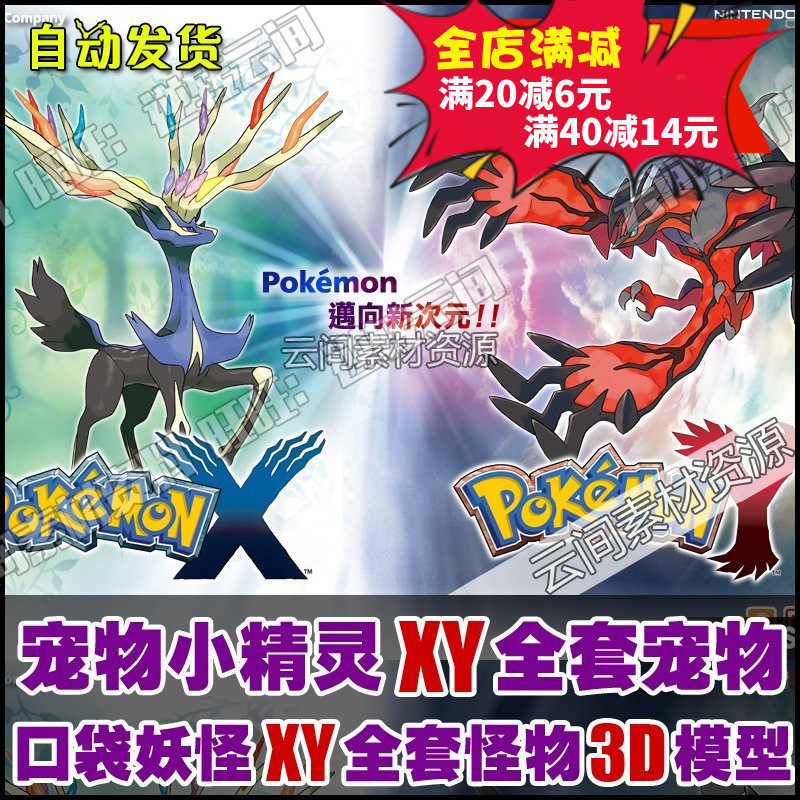 欧式q版 宠物小精灵/口袋妖怪xy全套3d角色模型 max游戏资源素材