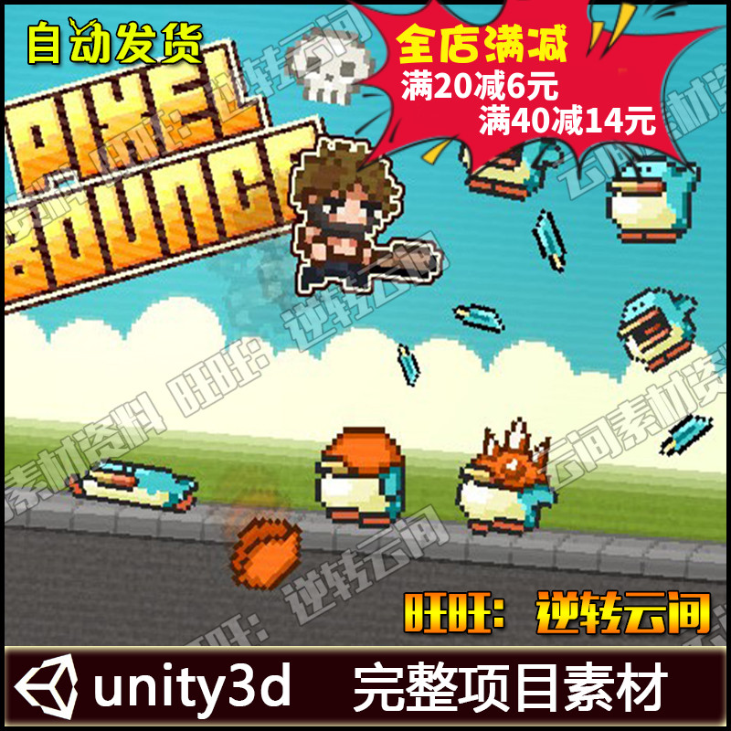 unity3dÄ£ÐÍ 2DÏñËØ·ç·´µ¯ÌøÔ¾Éý¼¶ÃÔÄãÓÎÏ·ÍêÕûÏîÄ¿ U3D×ÊÔ´ËØ²Ä