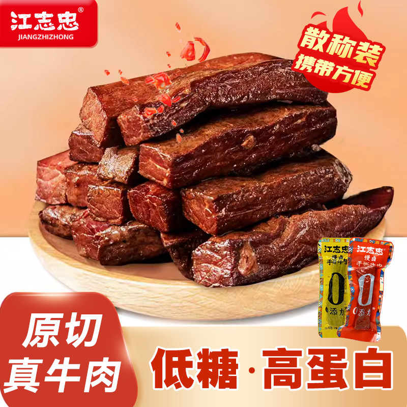 江志忠 500g7成干手撕风干牛肉干香辣五香独立包装内蒙风休闲零食