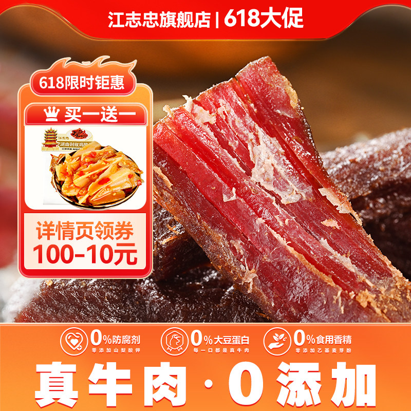 江志忠 500g7成干手撕风干牛肉干香辣五香独立包装内蒙风休闲零食