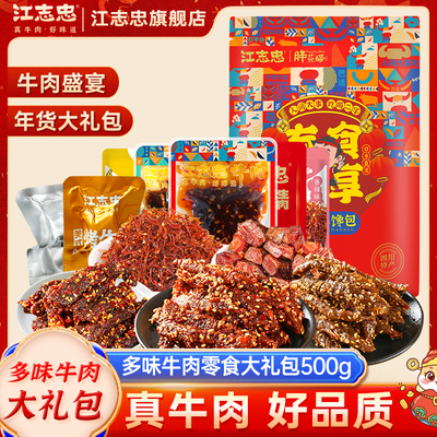 江志忠 2026年货新品500g四川成都特产牛肉大礼包走亲访友送礼盒