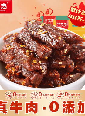 江志忠藤椒牛肉干472g 四川特产香辣五香牛肉条休闲即食零食118*4