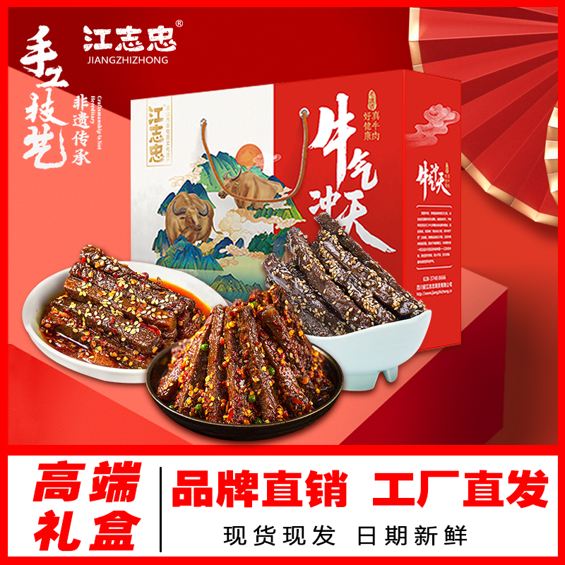 江志忠冲天礼盒600g麻辣牛肉