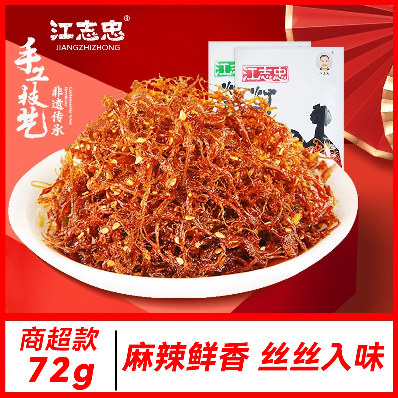 江志忠洪雅灯影牛肉丝商超同款