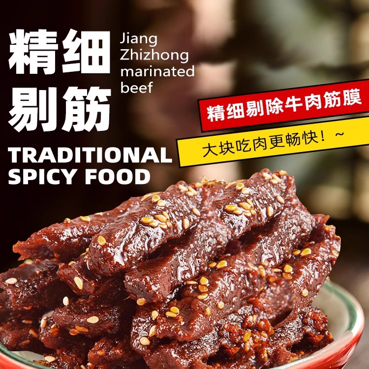 【江志忠-简易装牛肉250g】牛肉类零食五香/麻辣简易真空装