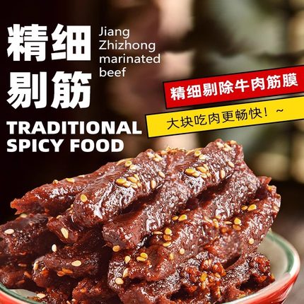 【江志忠-简易装牛肉250g】牛肉类零食五香/麻辣简易真空装