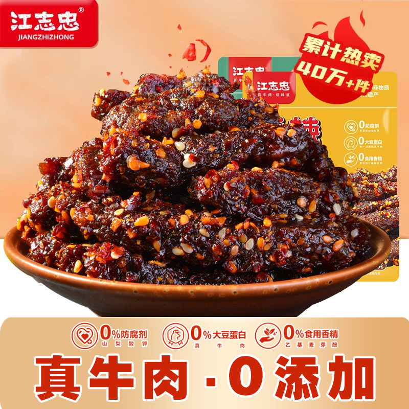 【江志忠】牛肉38g*8g麻辣五香味真牛肉休闲零食