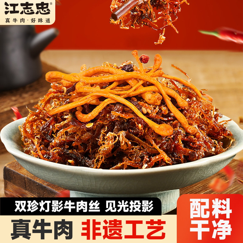 江志忠山珍牛肉灯影牛肉丝四川成都特产牛肉干休闲零食小吃小包装