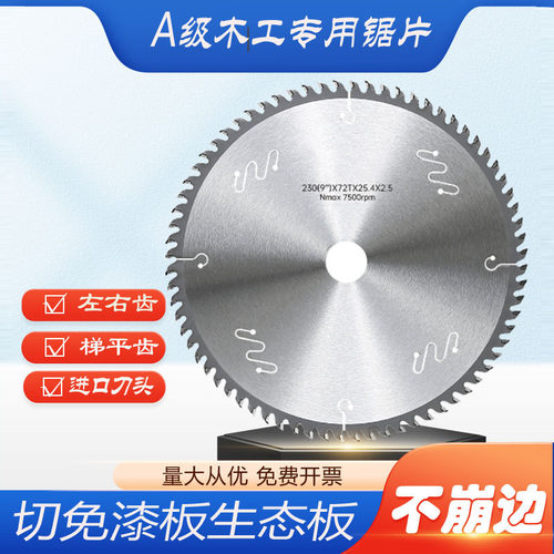 不崩边木工锯片免漆板梯平齿锋利