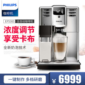 Philips/飞利浦 EP5365/12新品欧洲进口全自动家用意式现磨咖啡机