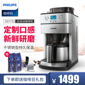 Philips/飞利浦 HD7753全自动美式家用咖啡机 现磨豆煮商用一体机