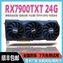 AMD RX7900XTX 24GB游戏显卡 深度学习模型训练AI计算力 绘图跑图
