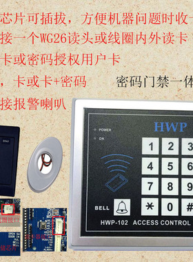 ID电子密门禁一体机系统可外接读头母卡 芯片插拔 Access control