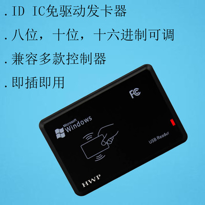 id发卡器读后8位HWP读卡器